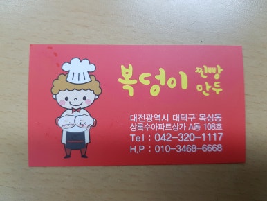 복덩이찐빵 이미지