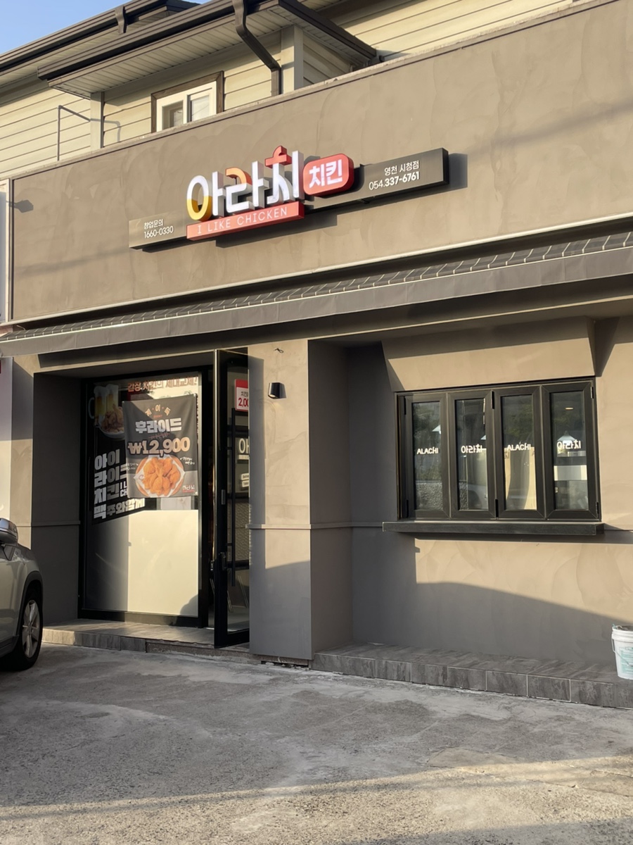 아라치영천 이미지