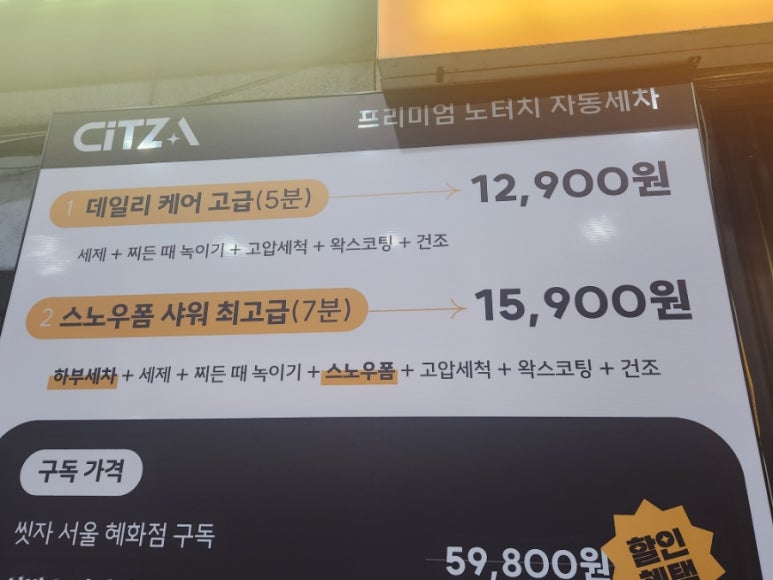 혜화세차장 이미지