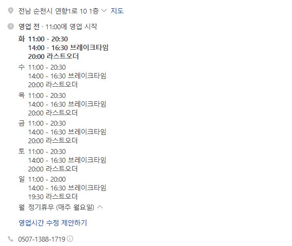 신의주찹쌀순대 순천연향점 사진 2