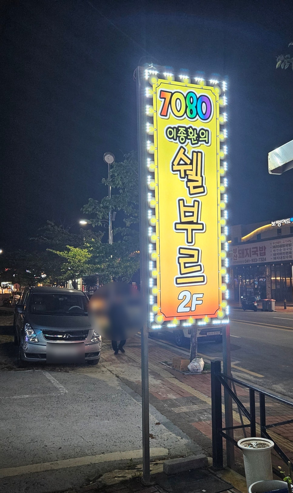 이종환의쉘부르 이미지