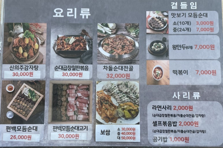 신의주찹쌀순대 순천연향점 사진 4