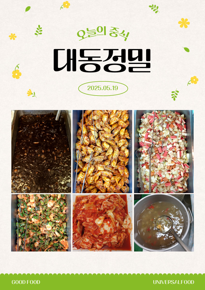 대동구내식당 이미지