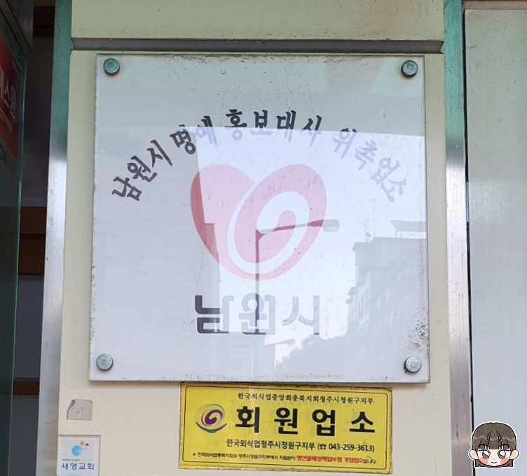 부민세숫대야냉면.춘향골남원추어탕 이미지