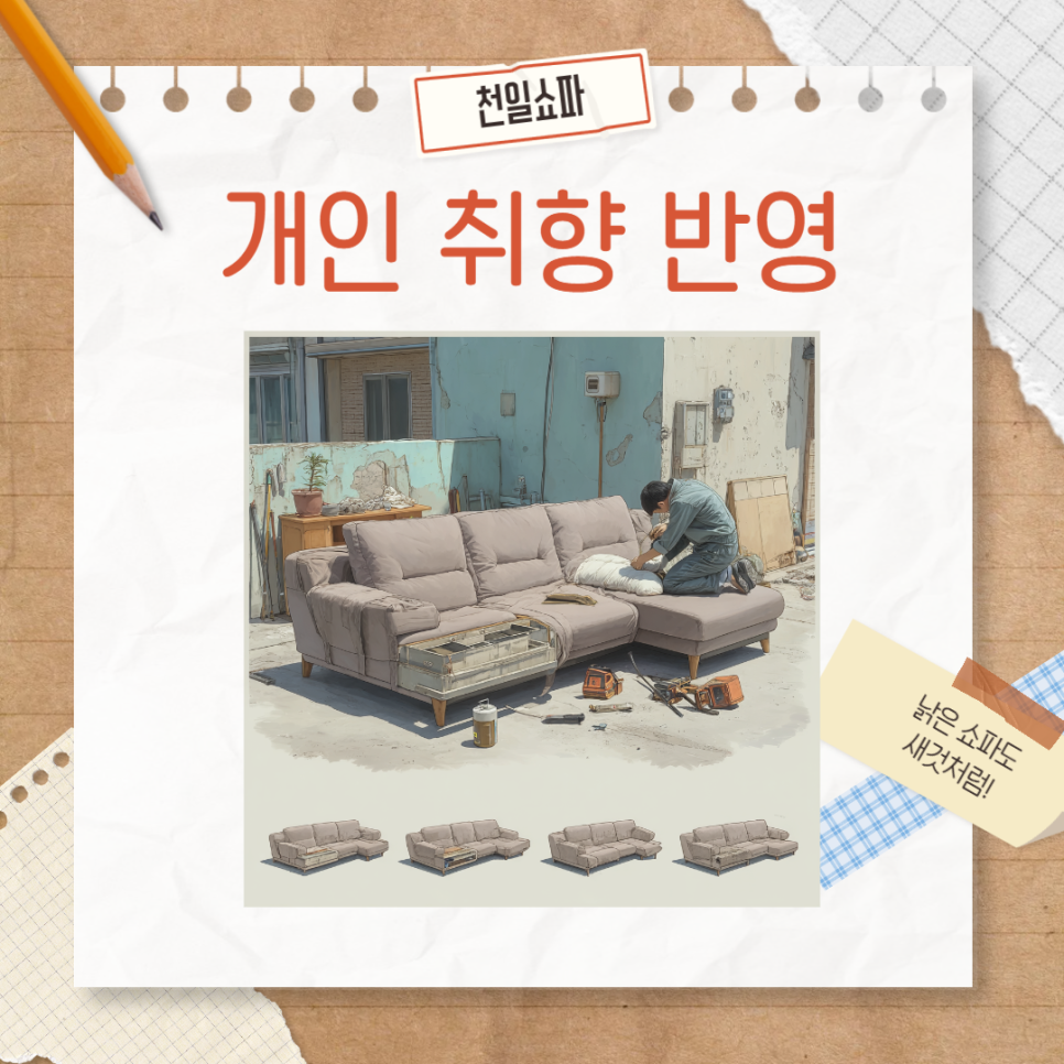 천일쇼파 이미지