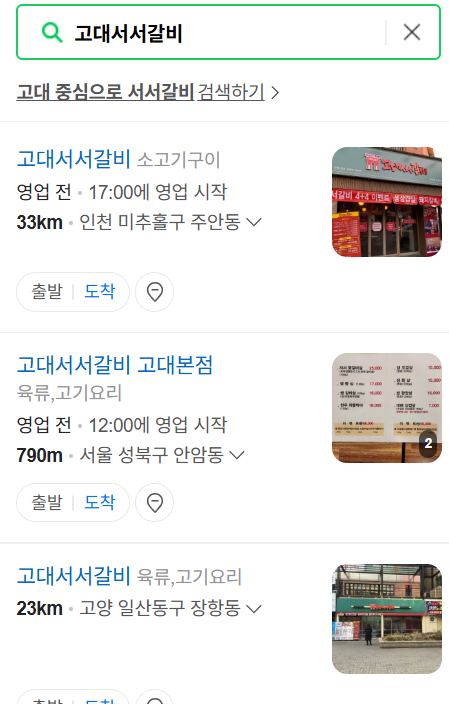 고대서서갈비 이미지