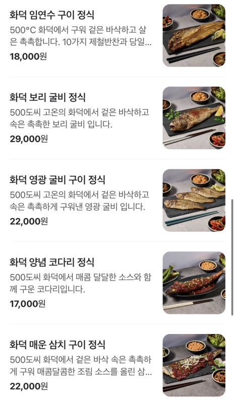 화덕으로간고등어 이미지