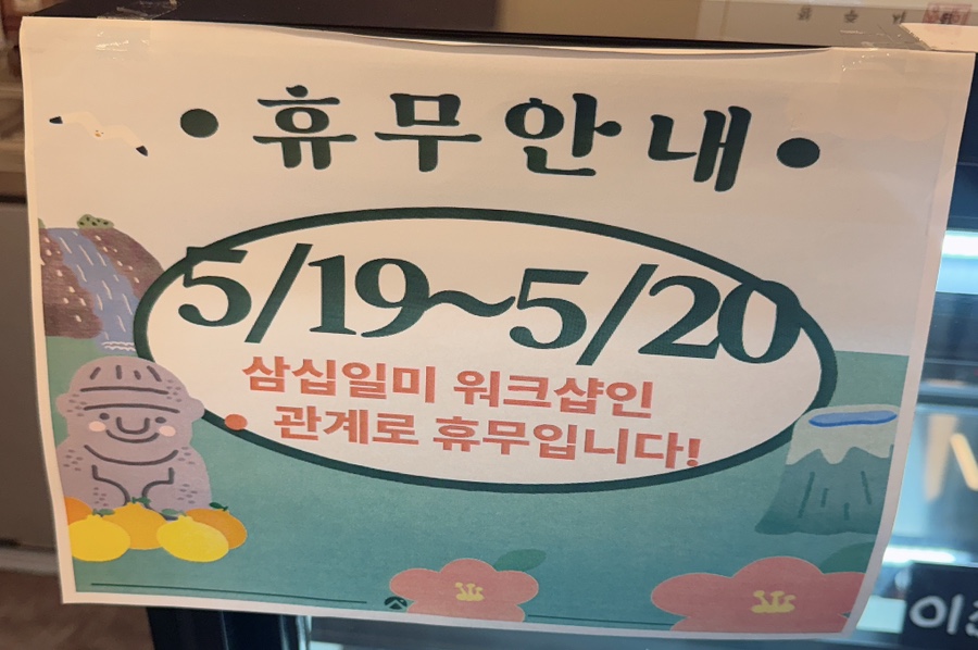 육거리삼십일미&삼삼오삼 이미지