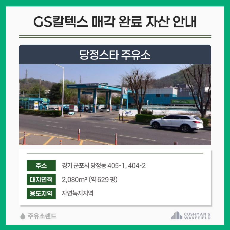 지에스칼텍스당정스타주유소 이미지
