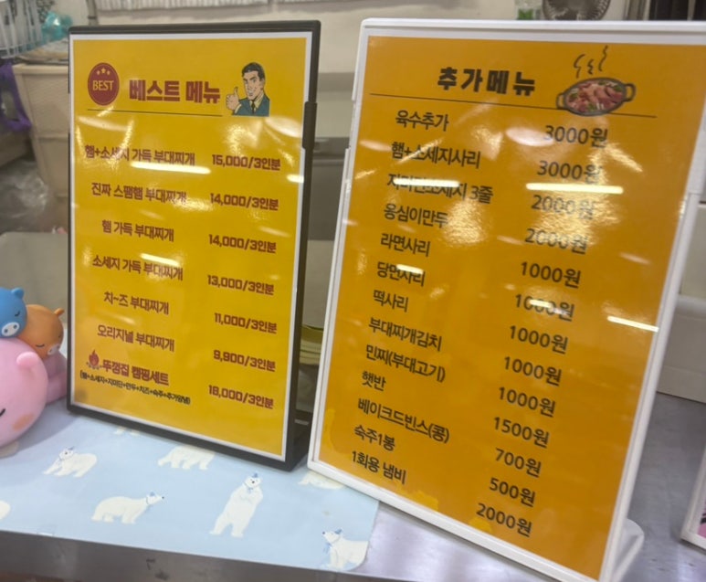 뚜껑집부대찌개 이미지