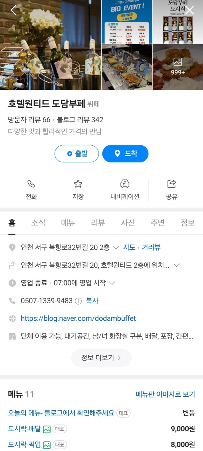 도담한식부페 이미지