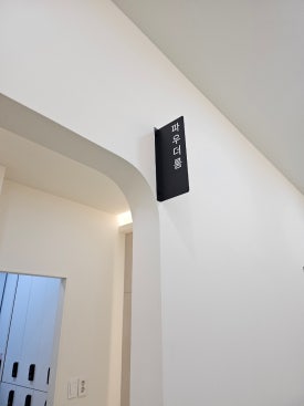 능곡예인의원 이미지