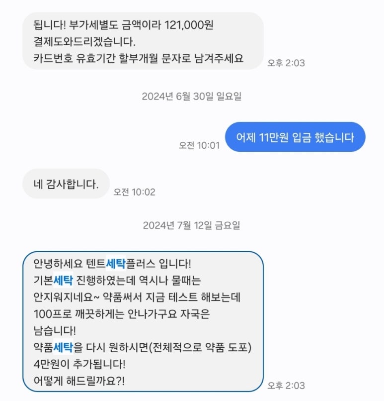 텐트세탁PLUS 이미지