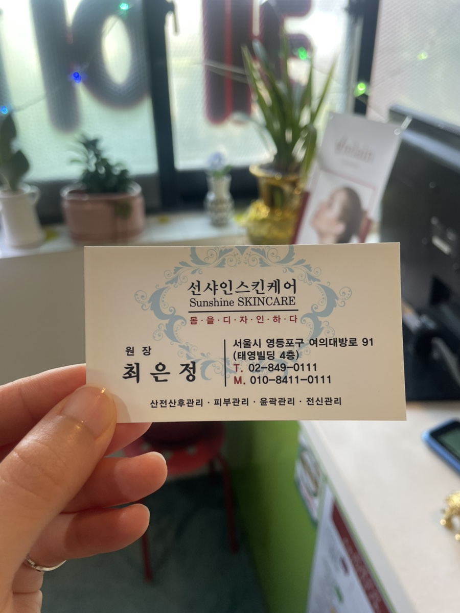 썬샤인 스킨&바디 이미지
