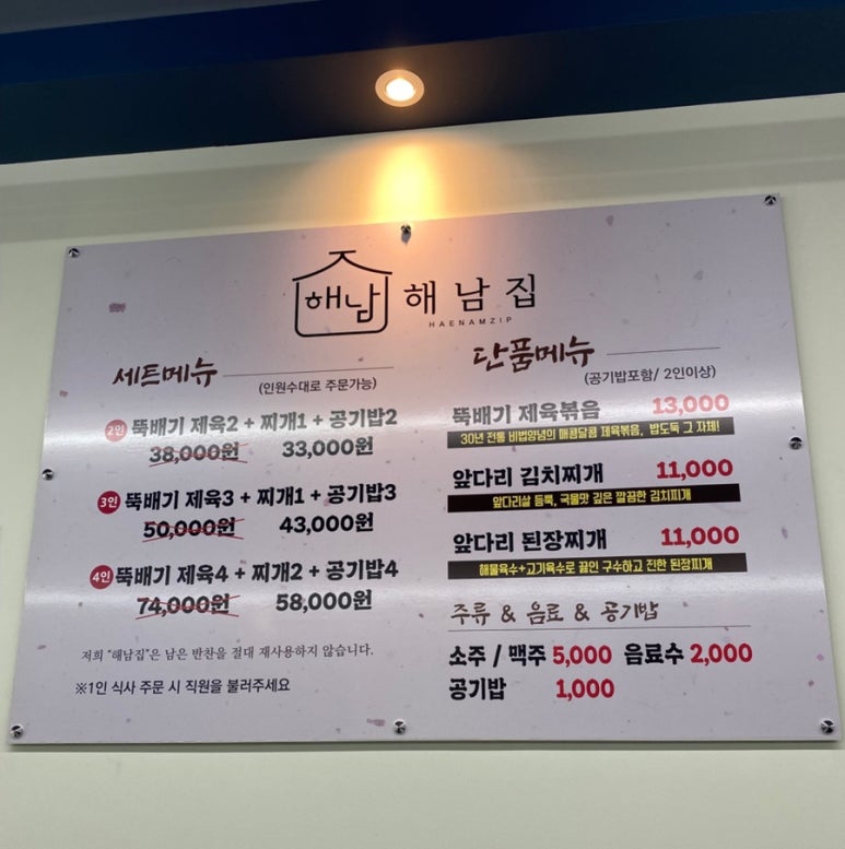 첨단 해남집 이미지