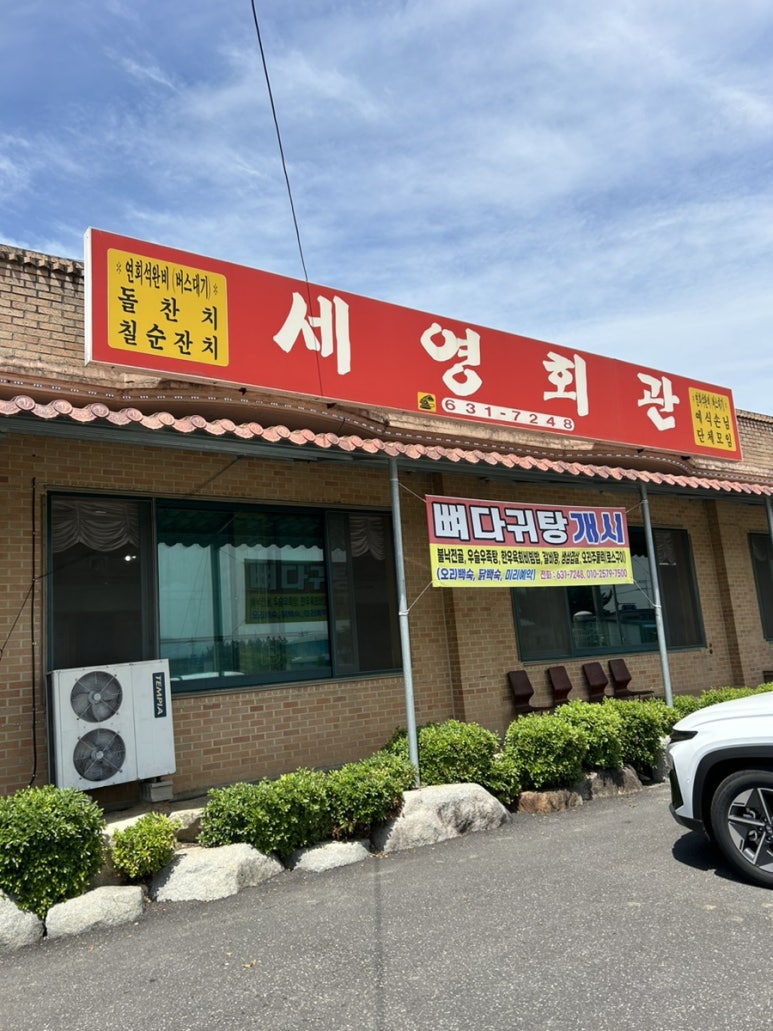 세영회관 이미지