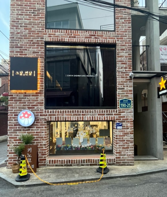 그날연남 이미지