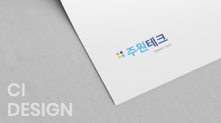주원테크 이미지
