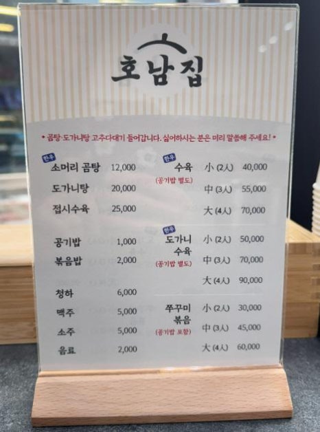호남집 이미지