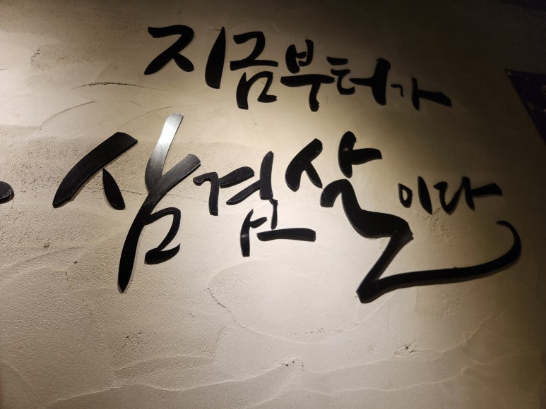 하남돼지집 홍대입구역점 이미지
