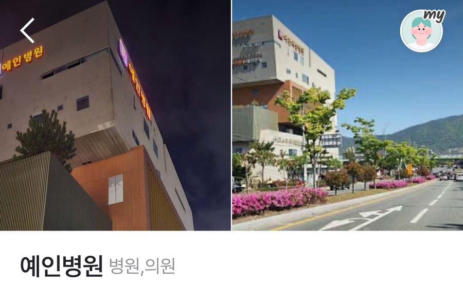 예인병원 이미지