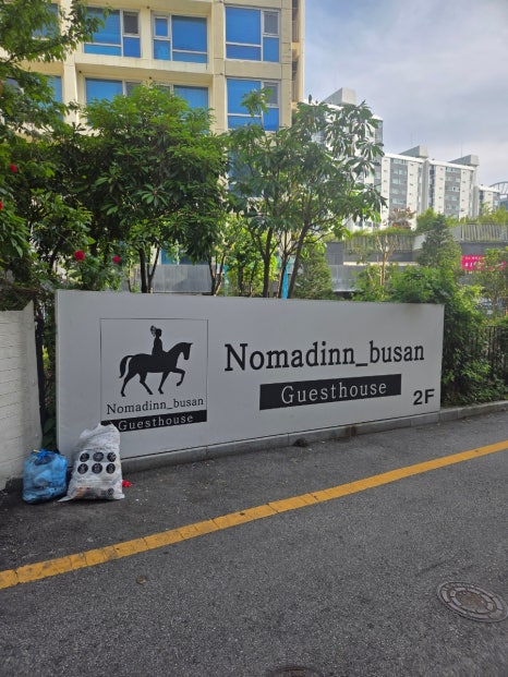 부산게스트하우스노마드인부산 이미지