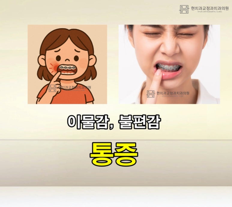 현치과교정과치과의원 이미지