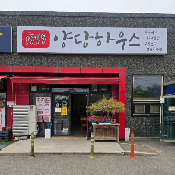 양당하우스 이미지
