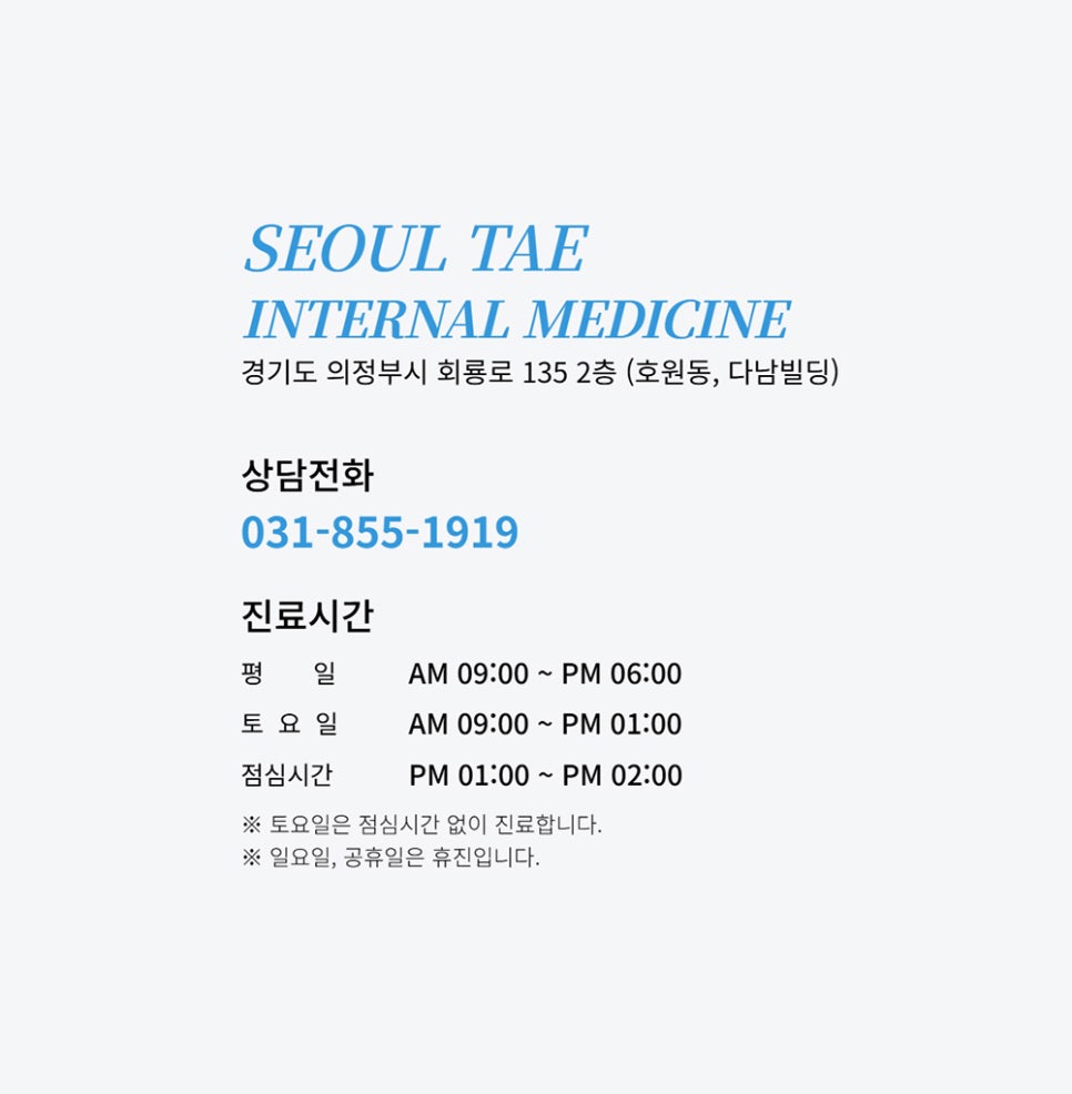 서울태내과 이미지