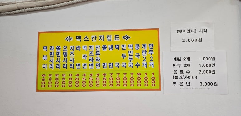 멕스칸떡볶이 이미지