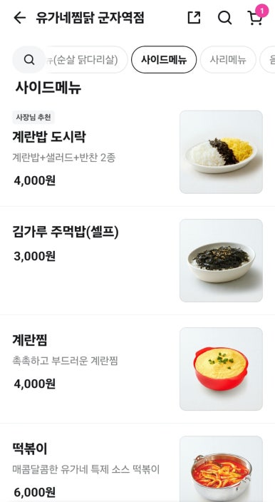 유가네찜닭 이미지