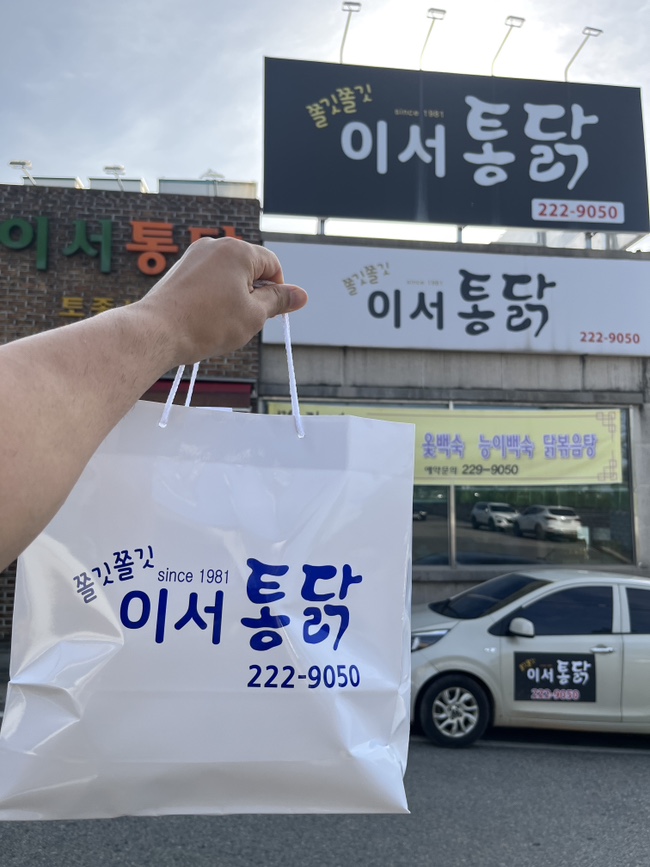 이서통닭 이미지