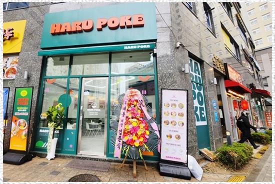하루포케 이미지