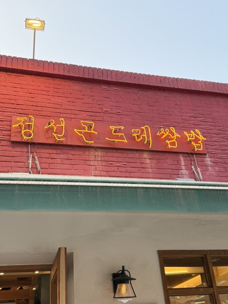 정선 곤드레 쌈밥 이미지