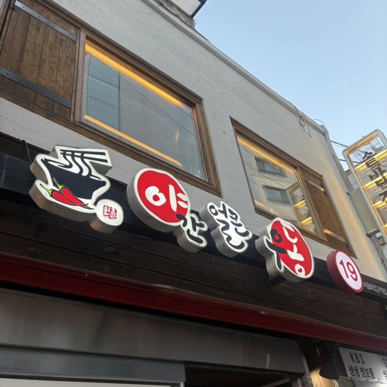 야간 얼큰 우동 이미지