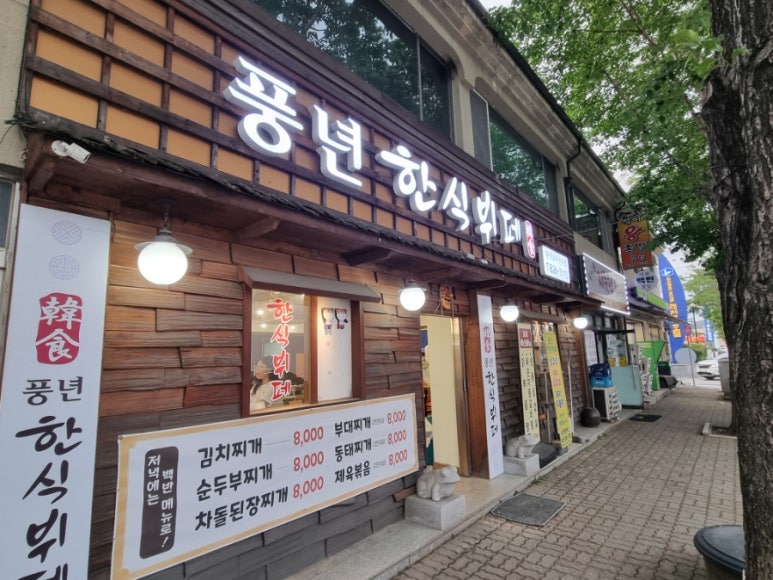풍년한식뷔페 이미지