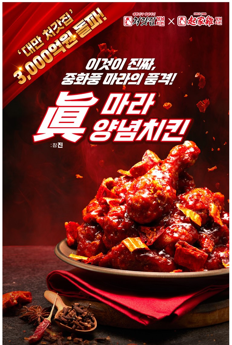 처갓집양념치킨 동수역점 이미지
