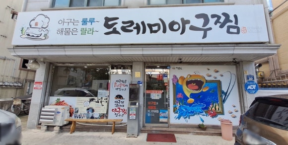 가보자 해물아구찜 이미지