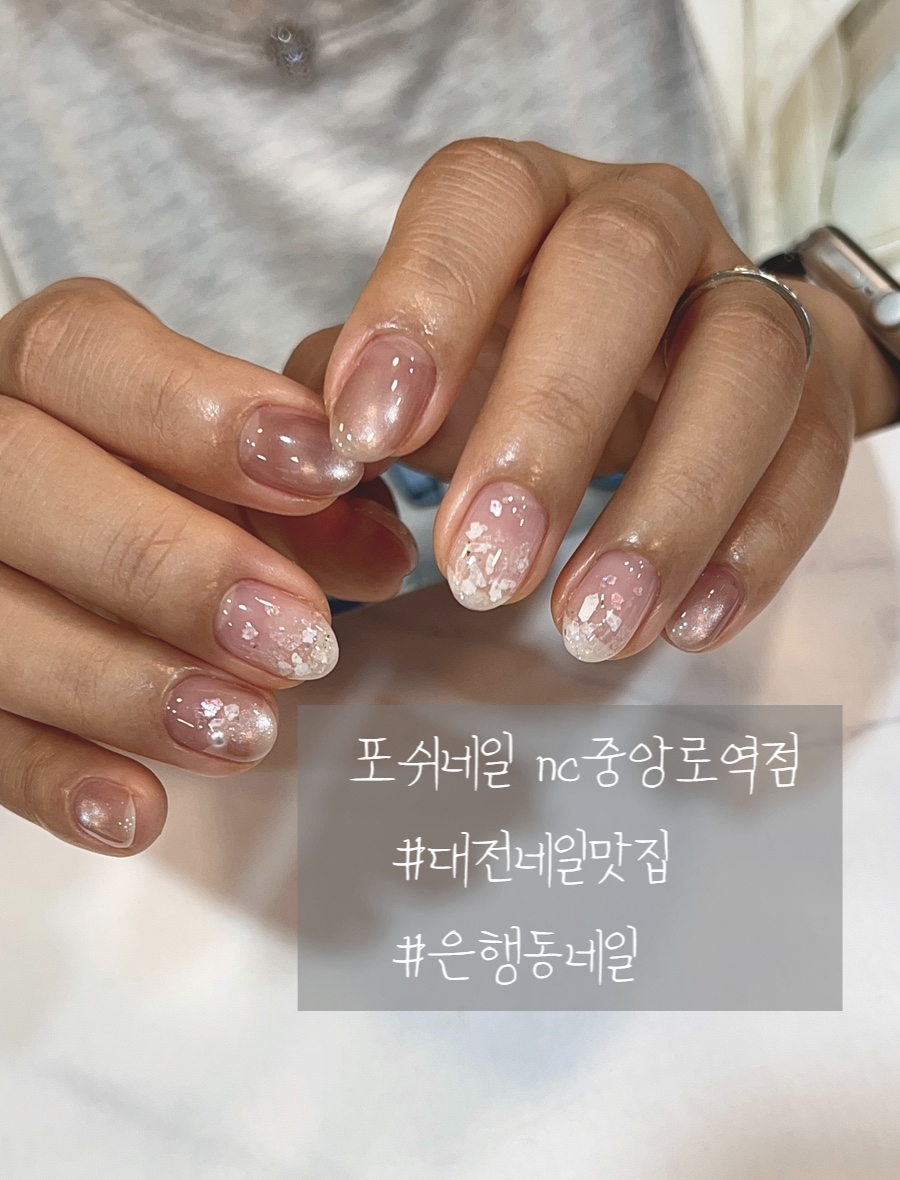 포쉬네일대전NC 이미지