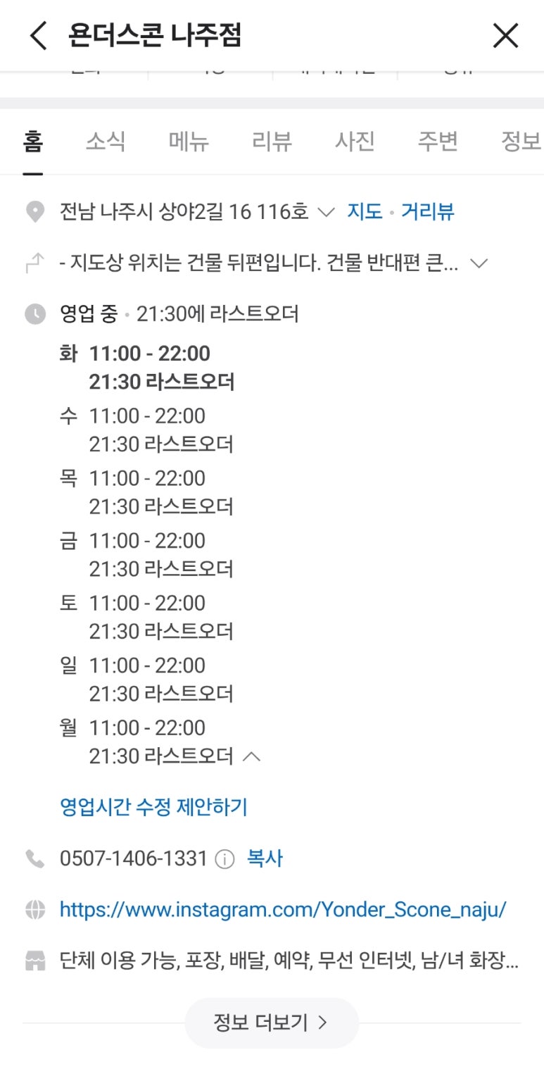 욘더스콘나주점 이미지