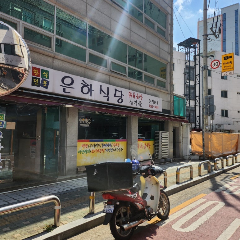 은하식당 사진 3
