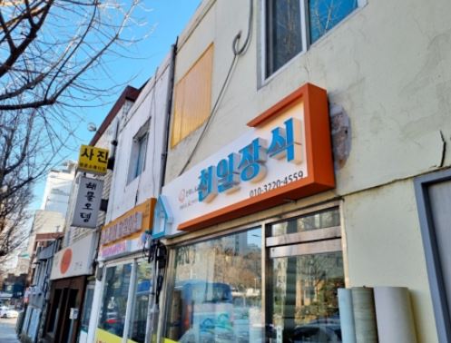 국민간판 이미지