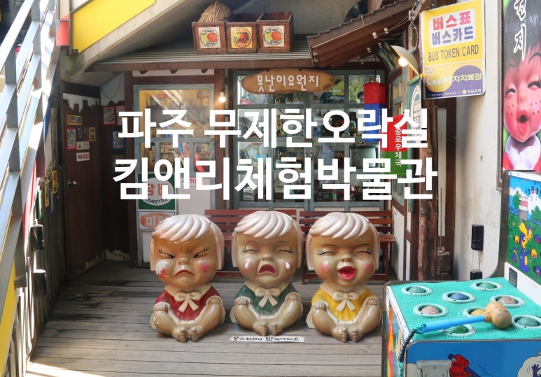킴앤리체험박물관 이미지