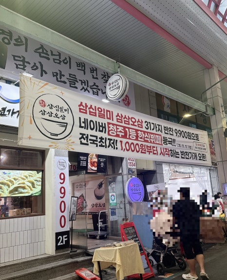 육거리삼십일미&삼삼오삼 이미지