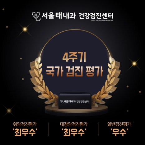 서울태내과 이미지