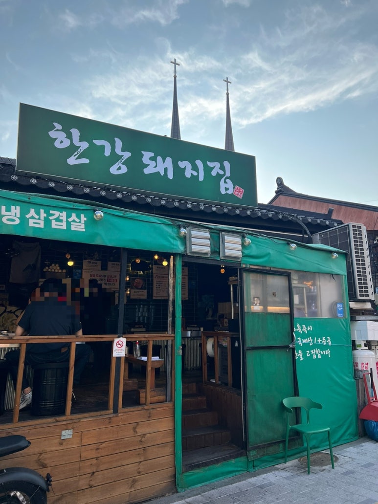 한강돼지집 이미지
