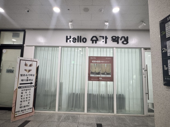헬로슈가 이미지