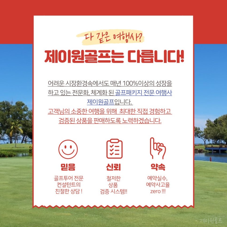 제이원여행사 이미지