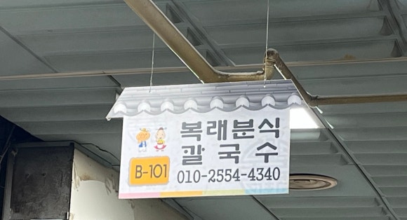 복래분식 이미지