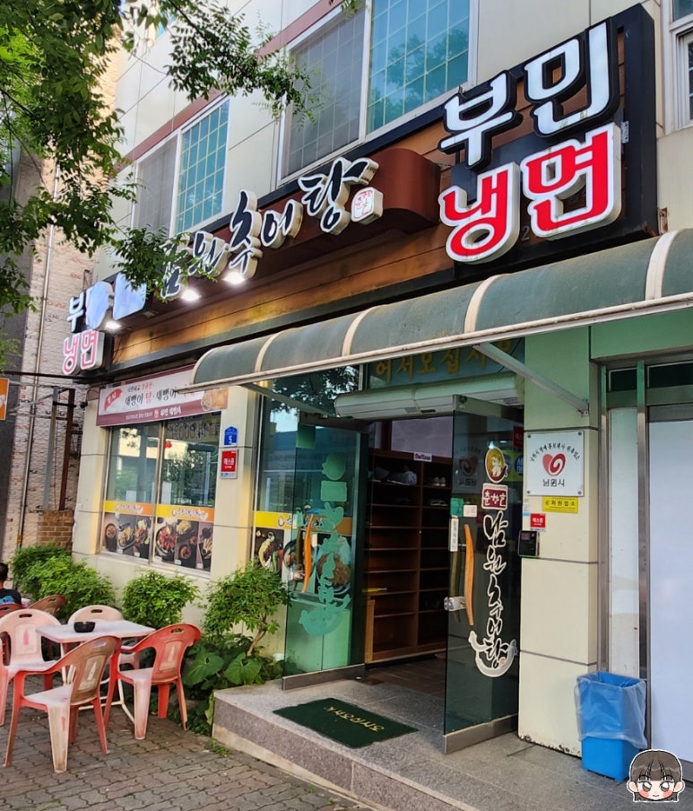 부민세숫대야냉면.춘향골남원추어탕 이미지